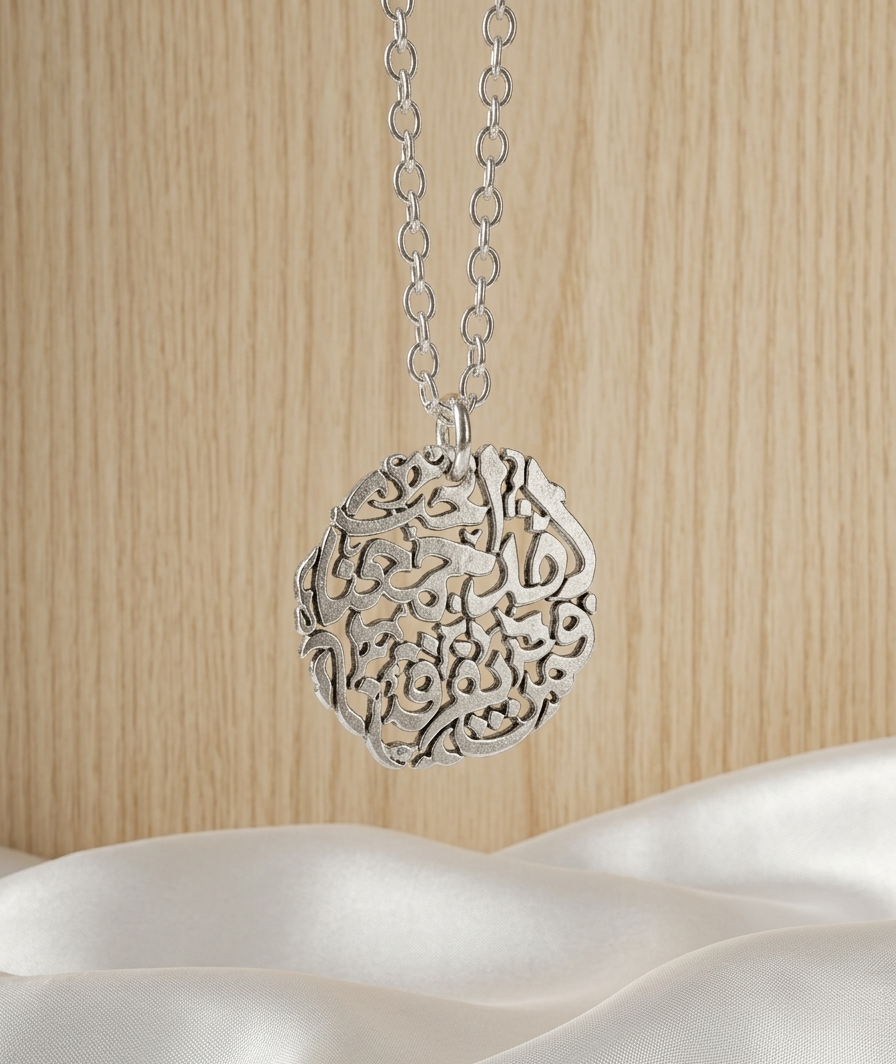 لقد جمعنا الحب فمن يفرقنا Necklace