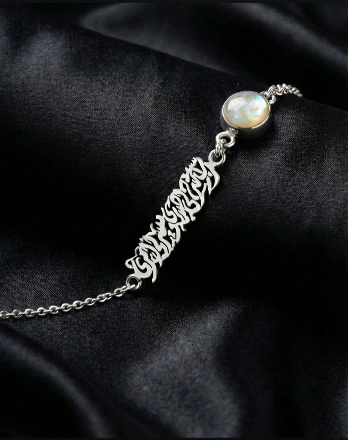 Bracelet "رب اشرح لى صدرى و يسر لى امرى"