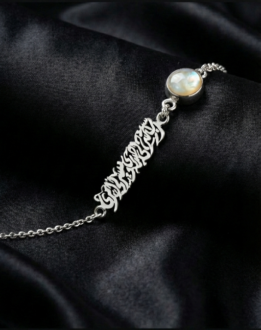 Bracelet "رب اشرح لى صدرى و يسر لى امرى"