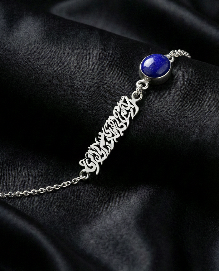 Bracelet "رب اشرح لى صدرى و يسر لى امرى"