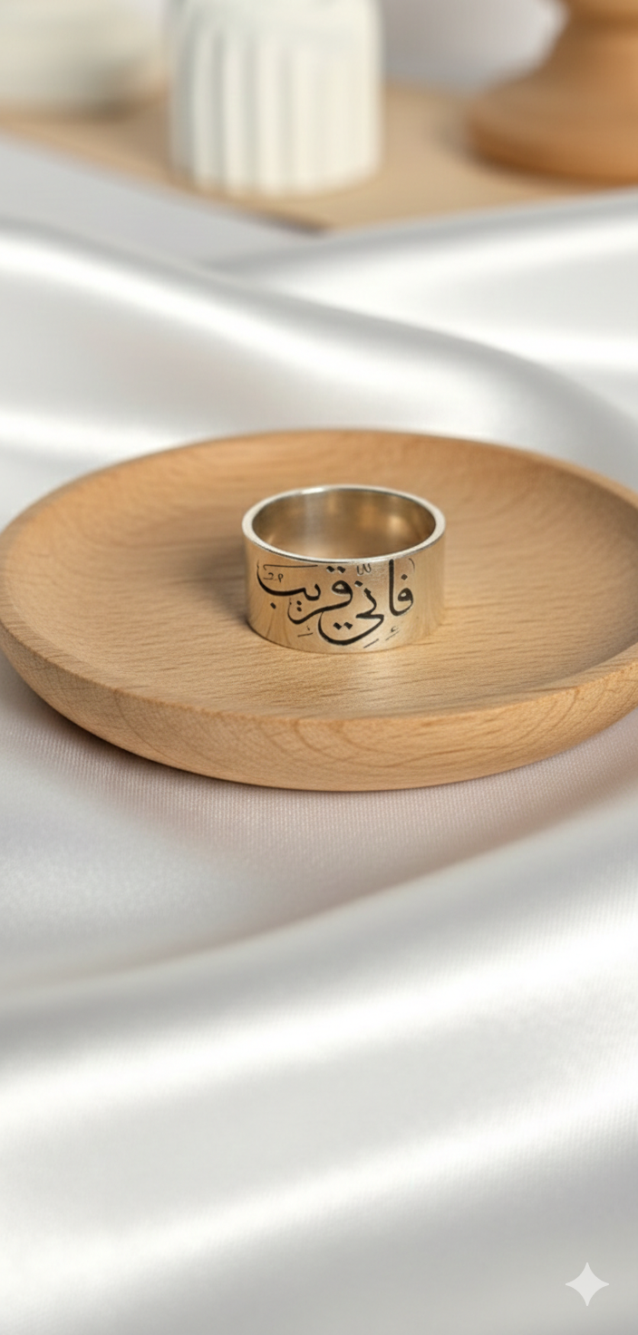 Customized Verse Ring "فإنى قريب"