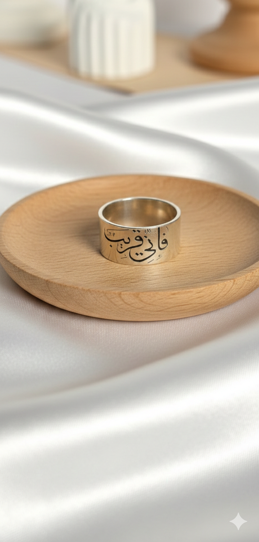 Customized Verse Ring "فإنى قريب"
