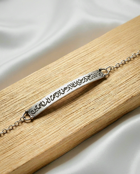 Bar Bracelet "فالله خيرحافظ"