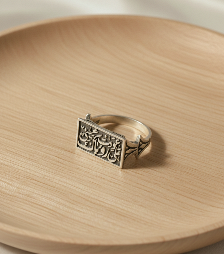 Ring "عودت عينى"