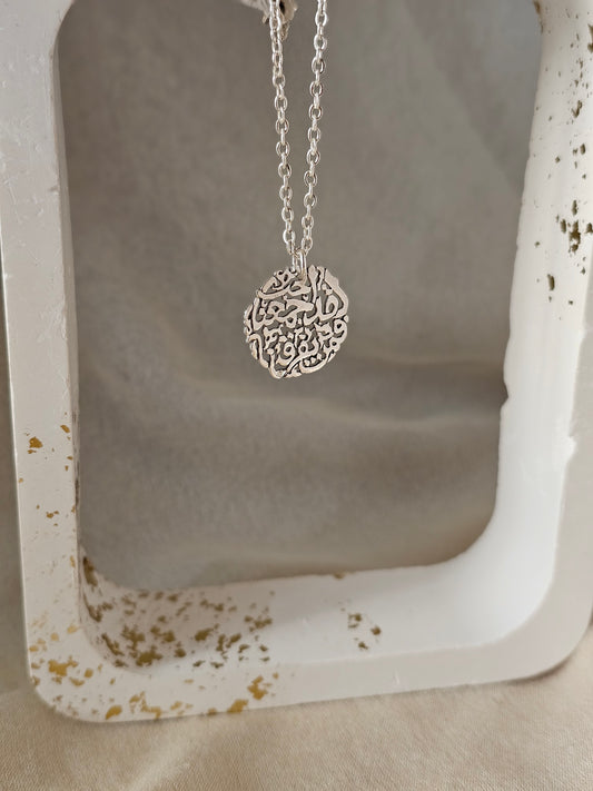 لقد جمعنا الحب فمن يفرقنا Necklace