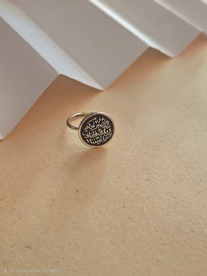 و اصبر لحكم ربك فإنك باعّيِنْنا Ring