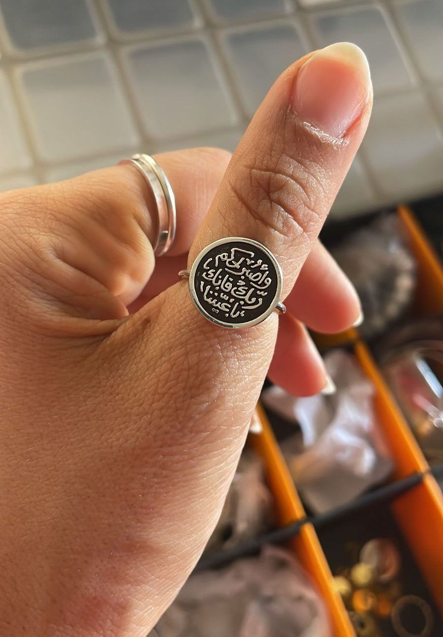 و اصبر لحكم ربك فإنك باعّيِنْنا Ring